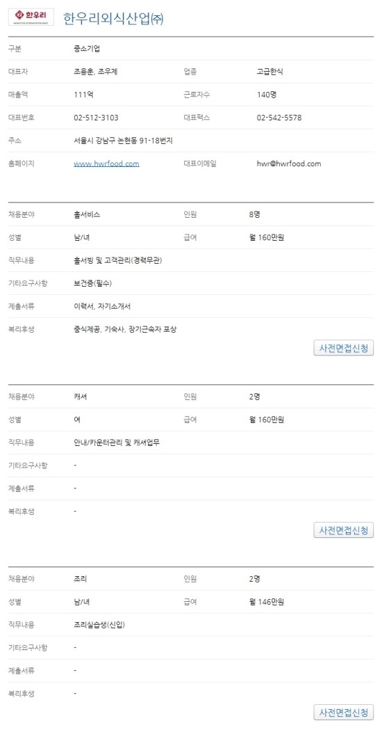 한우리외식산업(주) 이미지