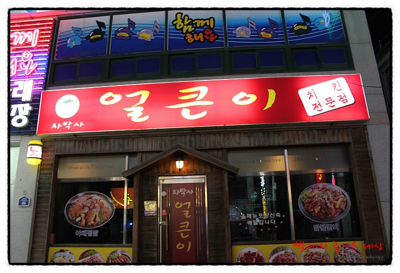 차박사얼큰이불닭 이미지