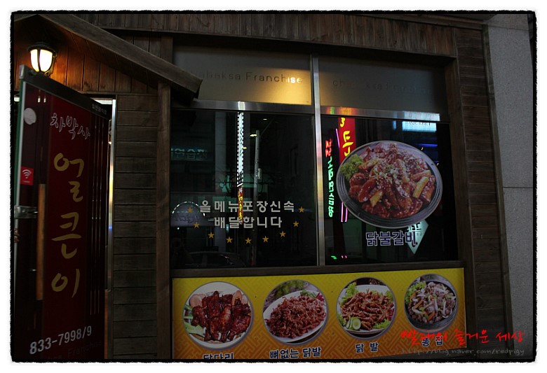 차박사얼큰이불닭 이미지