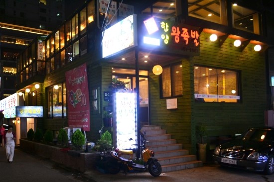 한양왕족발 이미지