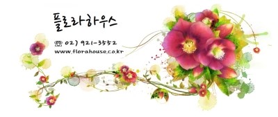 플로라하우스 이미지