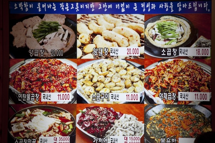 원조 왕십리곱창 이미지