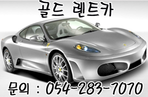 골드렌트카주 이미지