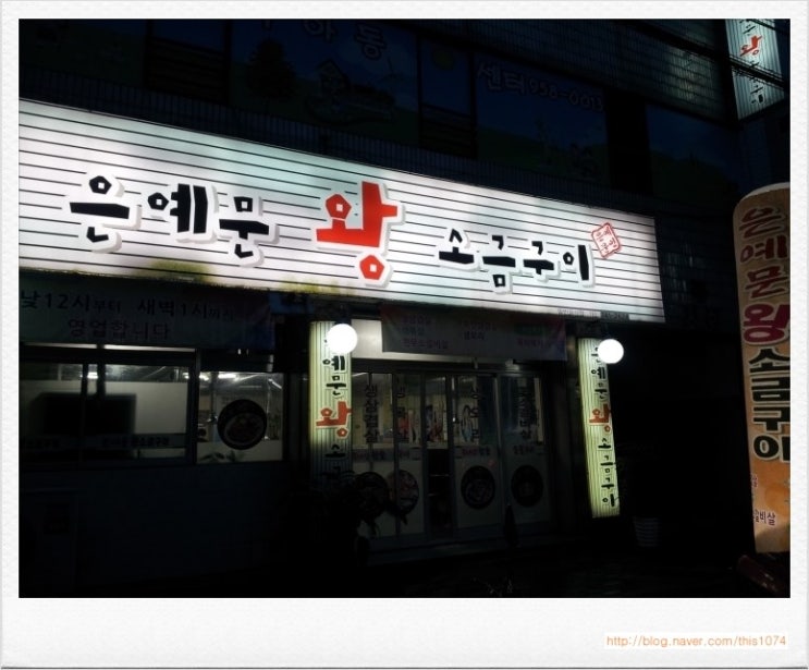 은예문왕소금구이 이미지