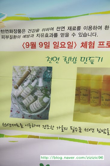천연화장품천연비누만들기 이미지