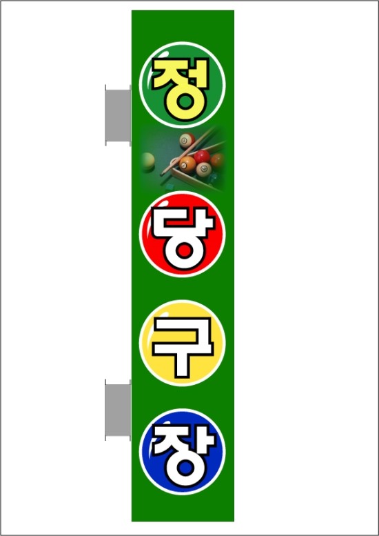 정당구장 이미지