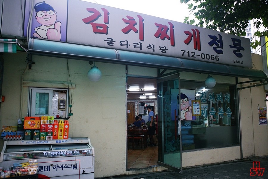 마포김치찌개 이미지