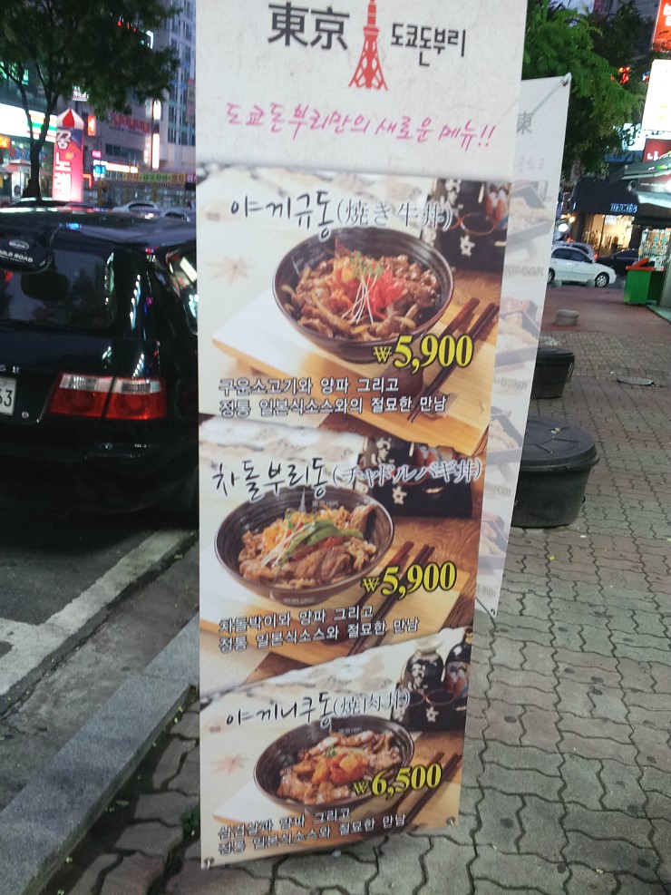 도쿄돈부리대전 이미지