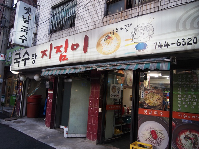 국수랑지짐이랑 이미지