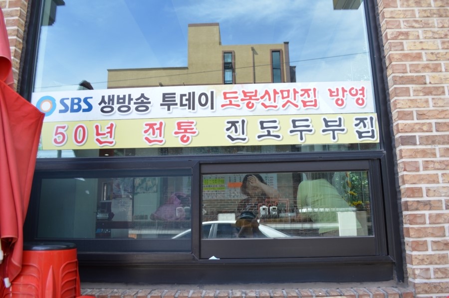 진도두부 이미지