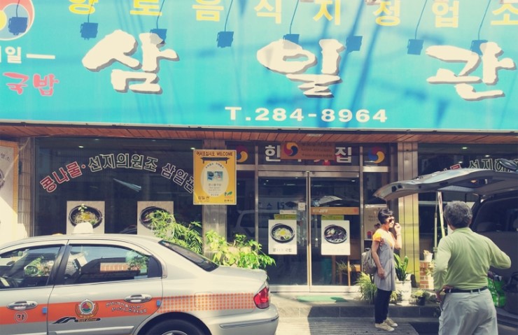 삼일관 이미지
