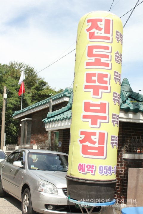 진도두부 이미지