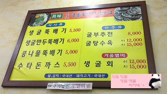 진미생굴뚝배기 이미지