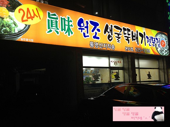 진미생굴뚝배기 이미지