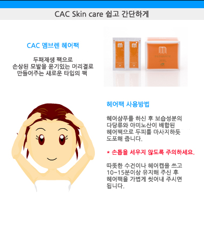 CAC화장품 이미지