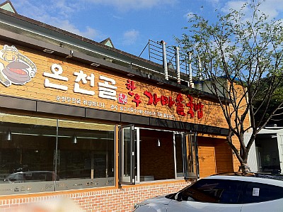 가마솥국밥 이미지