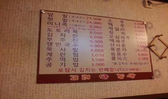 고려왕족발 이미지