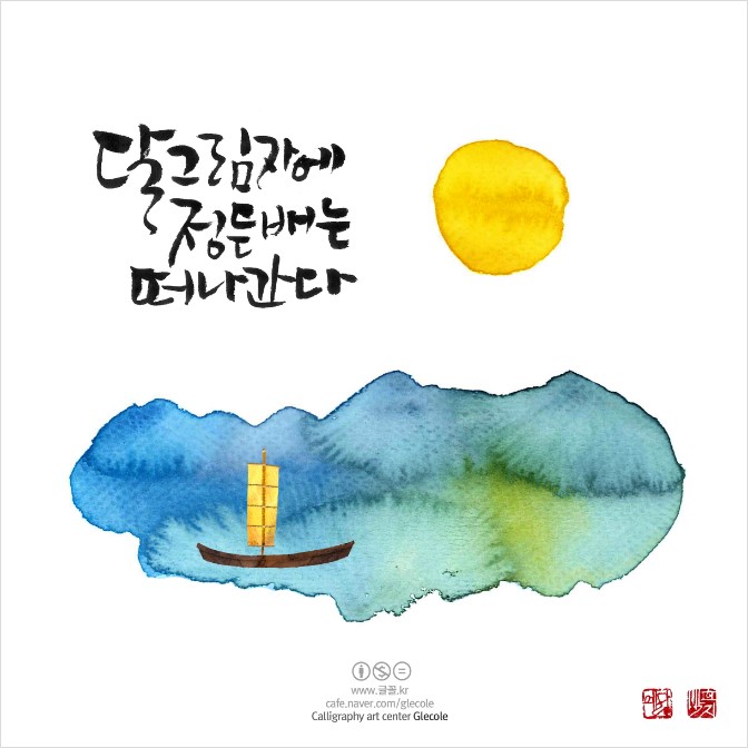 캘리그라피글꼴 이미지