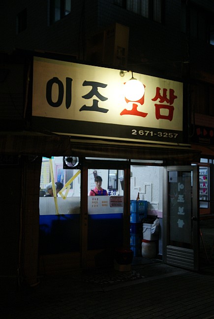 이조보쌈 이미지