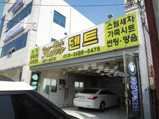 한스광택 이미지