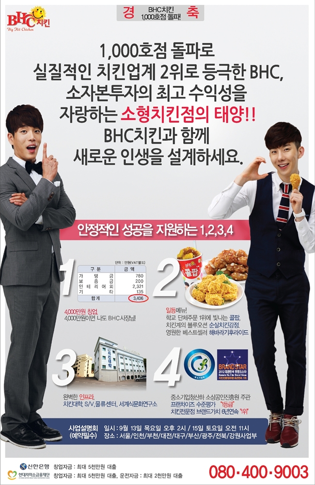 BHC치킨점 이미지