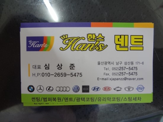한스광택 이미지