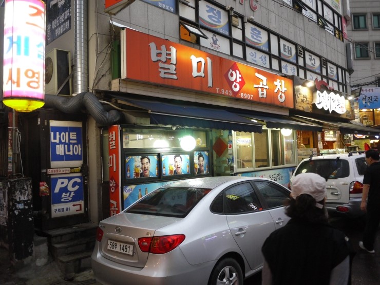 별미양곱창 이미지