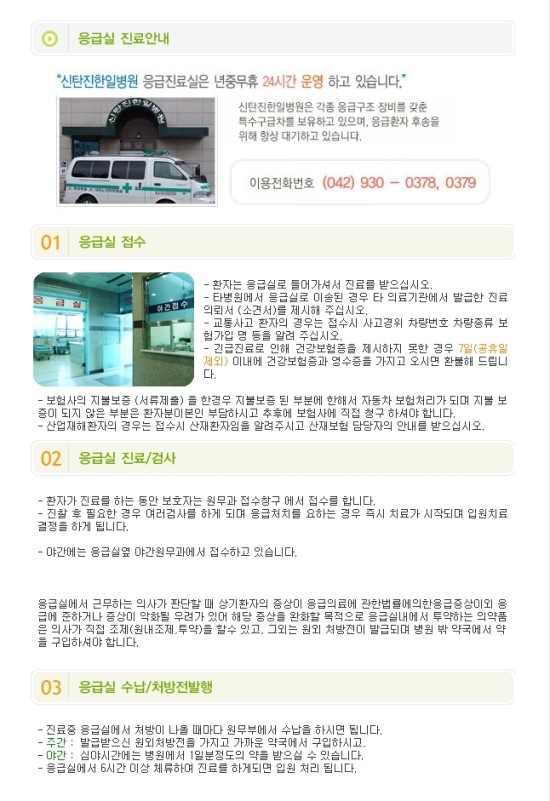 한일정형외과 병원 이미지