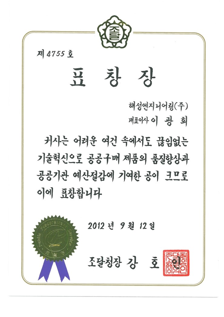 해성엔지니어링(주) 이미지