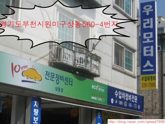 상동종합정비 이미지