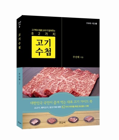 고기수첩 이미지