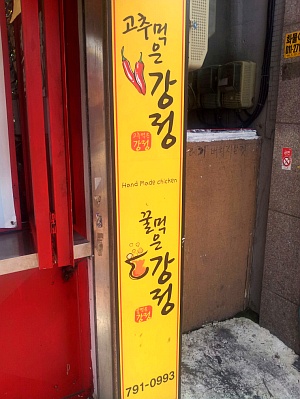 꿀먹은강정 이미지