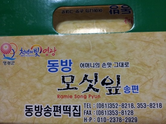동방송편떡집 이미지