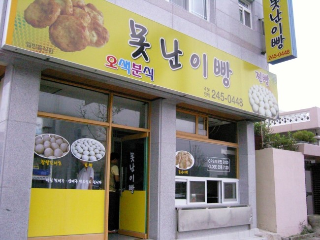 오색분식 이미지