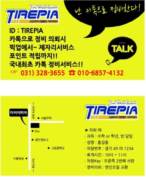 타이어피아 이미지