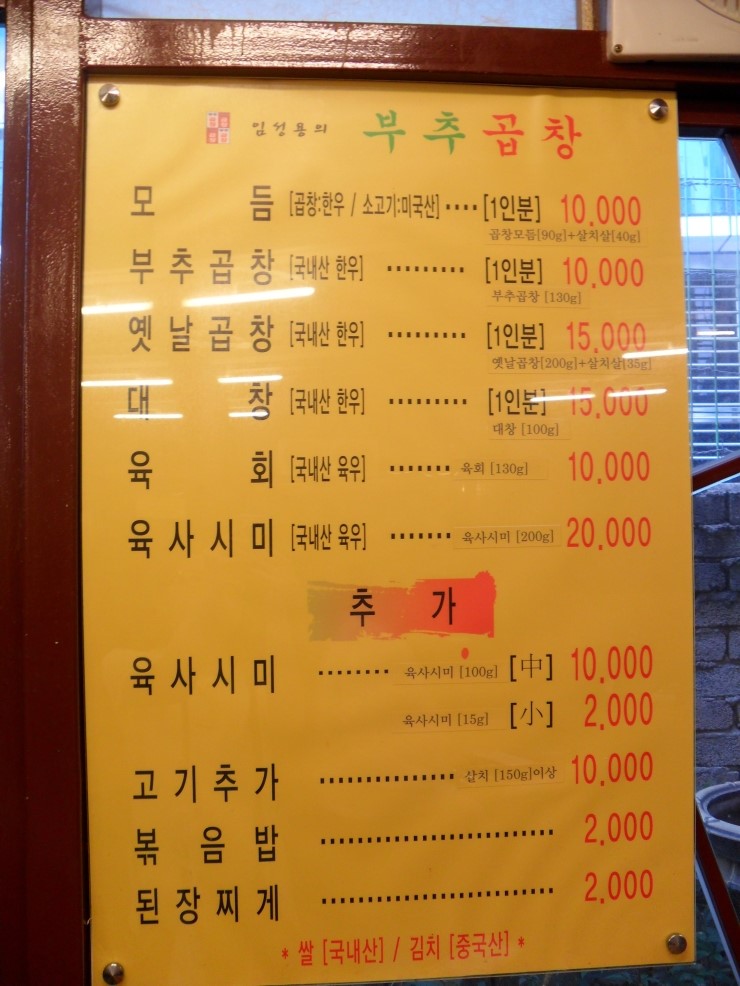 부추소곱창 이미지