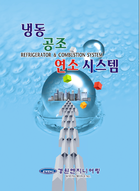 경원엔지니어링 이미지