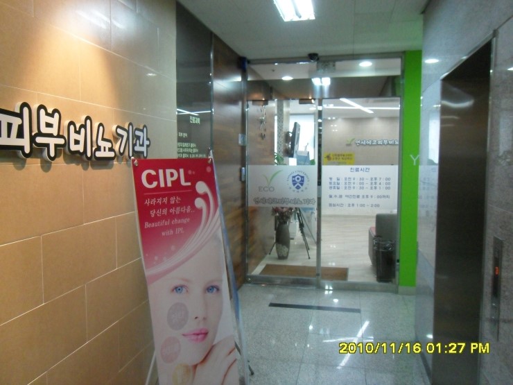 연세피부비뇨기과 이미지
