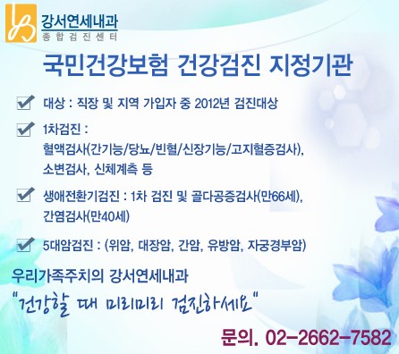 강서연세내과 이미지