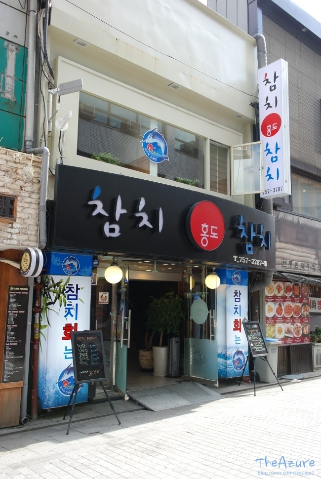 홍도참치 이미지