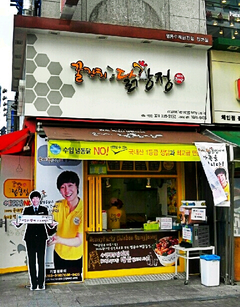꿀잔치닭강정 이미지