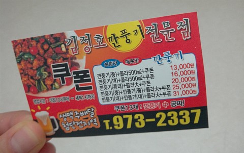 김정호깐풍기 이미지