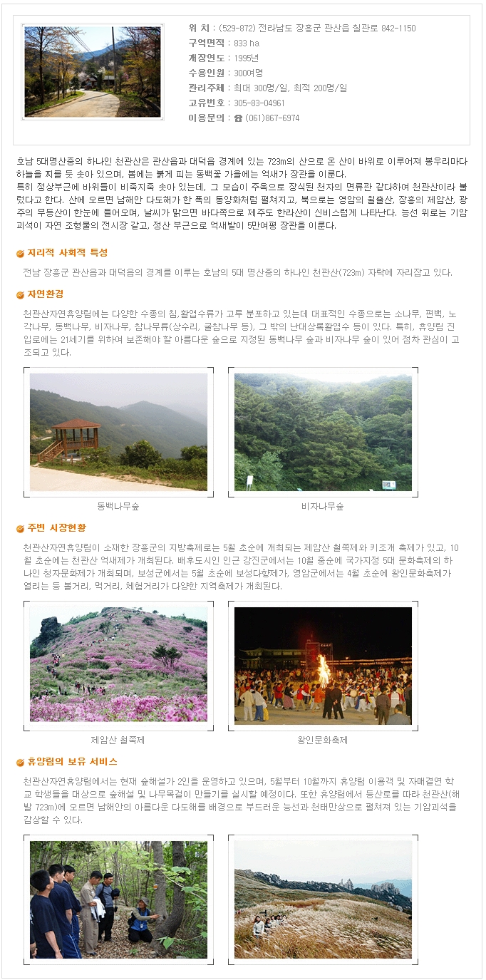 천관산자연휴양림 이미지