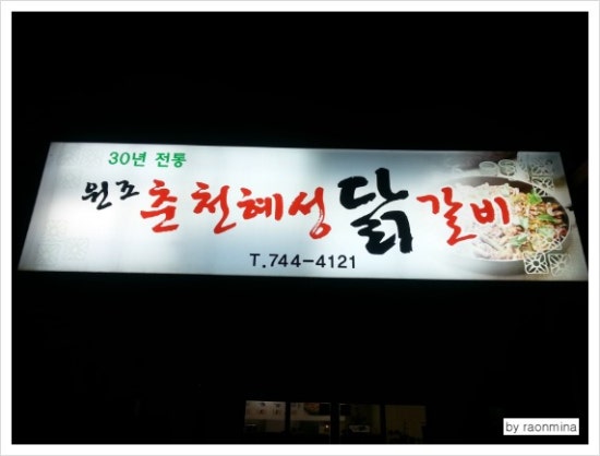 춘천혜성 이미지