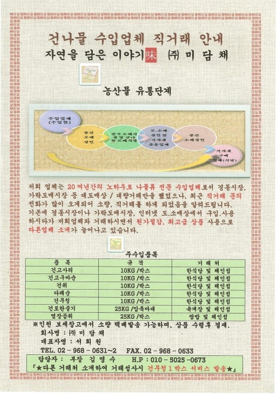 (주)미담채 이미지