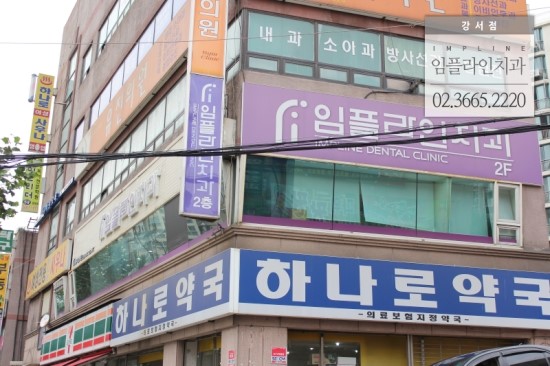임플라인치과의원 이미지