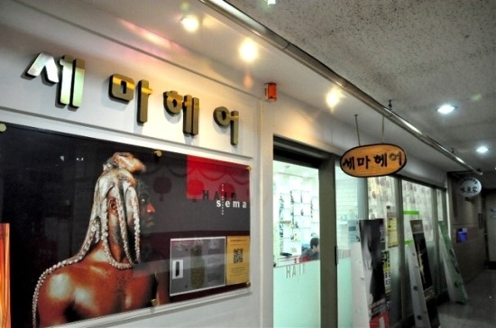 세마헤어 이미지