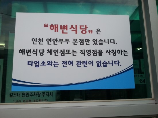 월미도식당 이미지