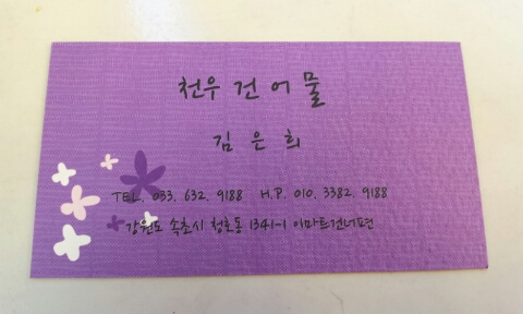 천우건어물 이미지