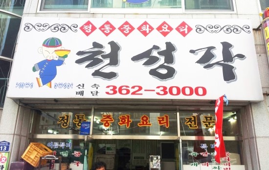 천성각 이미지